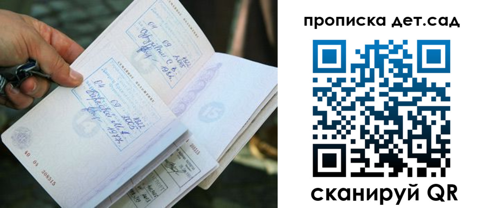 регистрация для дет. сада в Пласте