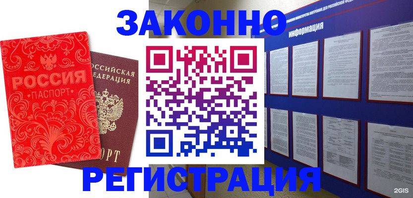 прописка регистрация в Пласте