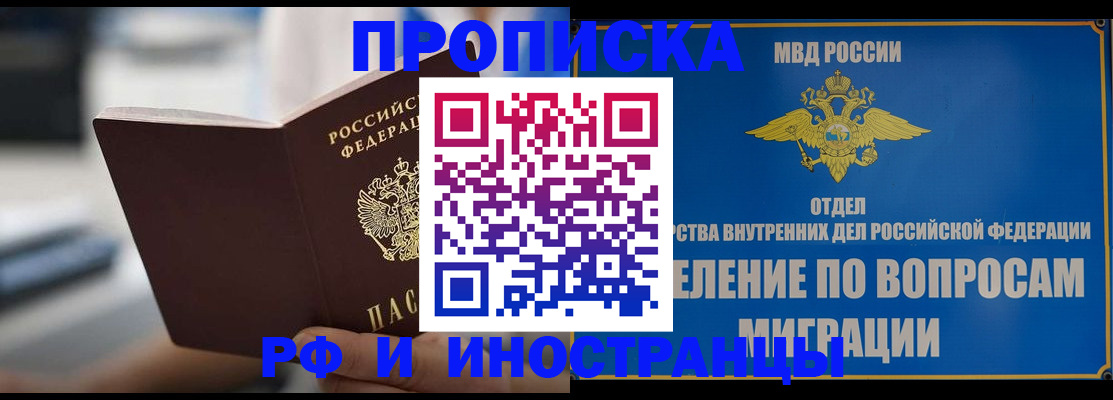 прописка законно в Пласте