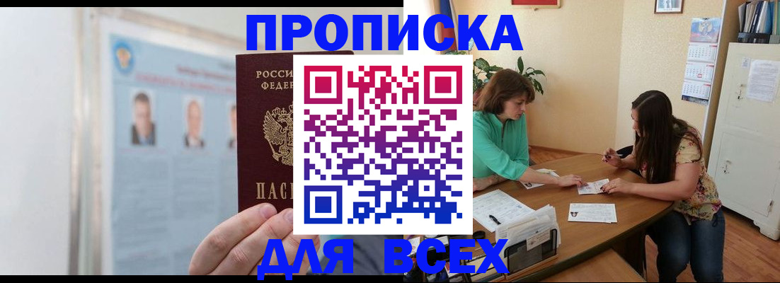 временная регистрация для всех в Пласте