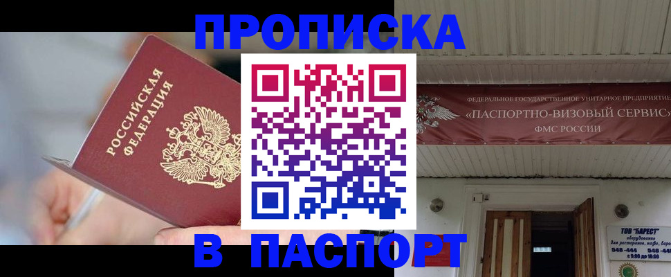 прописка иностранных граждан в Пласте