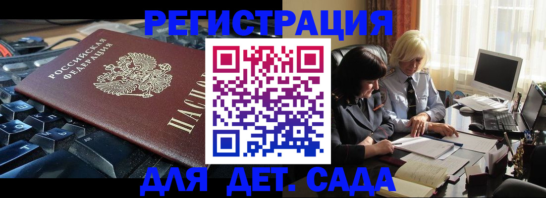 временная прописка в Пласте